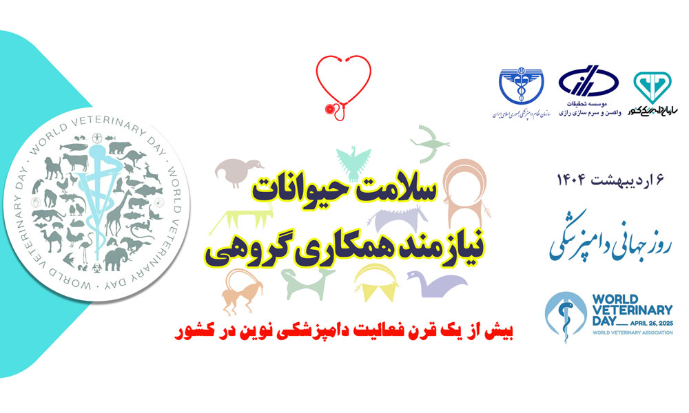 Commemoration of World Veterinary Day and a ceremony to honor and introduce the hem Organizationad of the Veterinary Syste