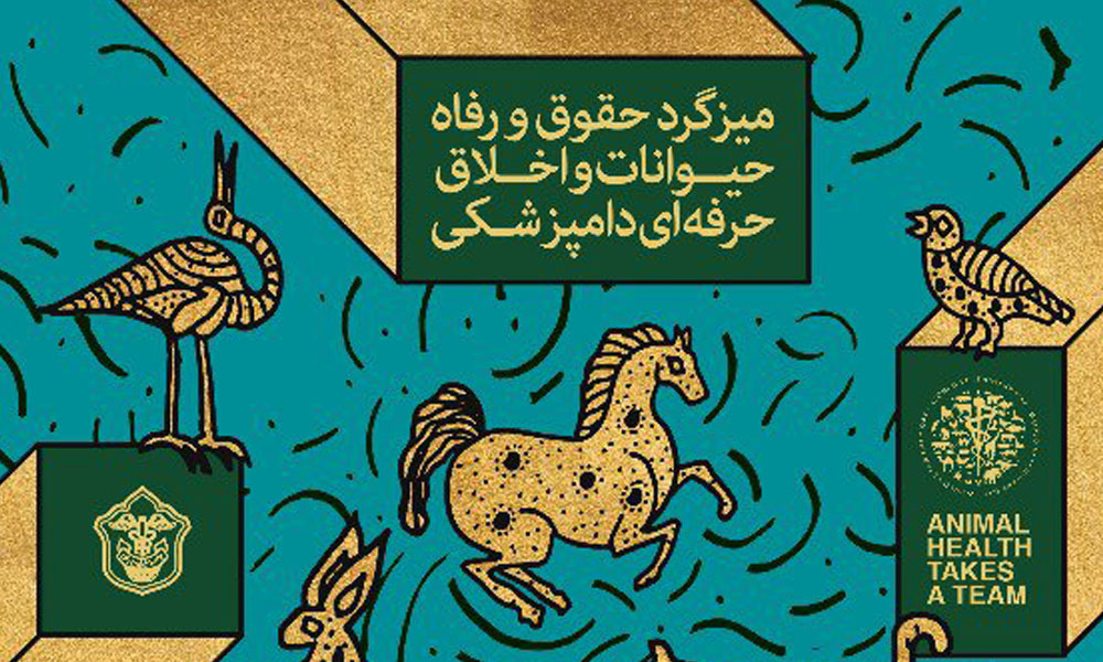 Dr. Abbas Ali Motlabi's presence at the "Animal Rights and Welfare" roundtable