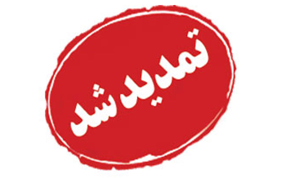 تمدید مهلت ثبت‌نام بیمه تکمیلی درمان تا 15 مرداد ماه/ این تاریخ مجدداً تمدید نخواهد شد