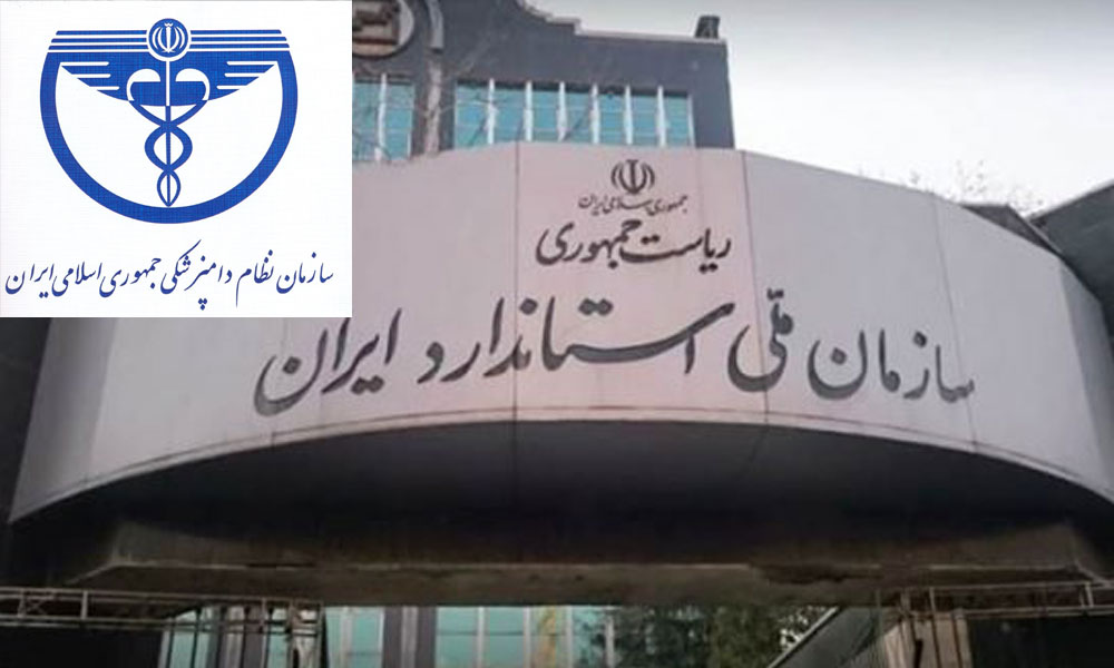 همکاری سازمان نظام دامپزشکی و سازمان ملی استاندارد برای تدوین استانداردهای مشاغل دامپزشکی