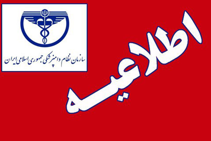 استقرار نماینده بیمه کوثر در سازمان نظام دامپزشکی
