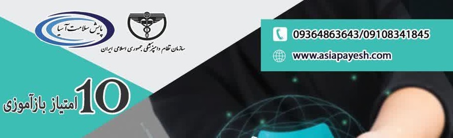 دوره آموزشی استاندارد مسئولیت اجتماعی در دامپزشکی (ISO26000)