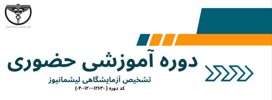 In-person training course on laboratory diagnosis of leishmaniasis